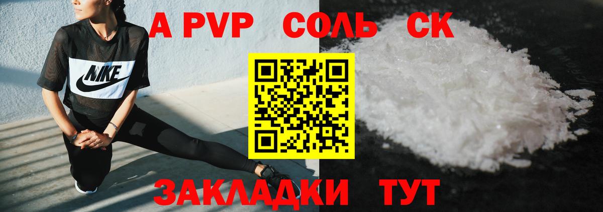 Alpha-PVP крисы CK Рубцовск
