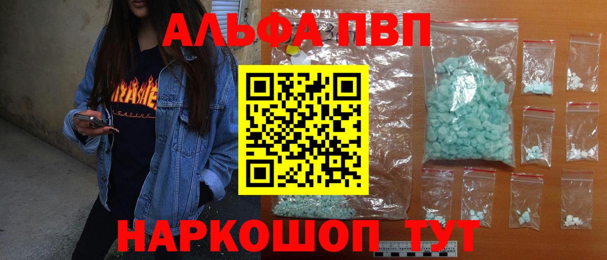 А ПВП крисы CK  APVP  Рубцовск  APVP кристаллы  Alpha-PVP Crystall  Вход с VPN 