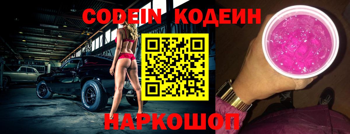 Рубцовск  Codein напиток Lean (лин)  наркота  Кодеин напиток Lean (лин)  Вход с VPN 