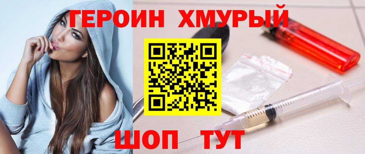 Героин герыч Рубцовск