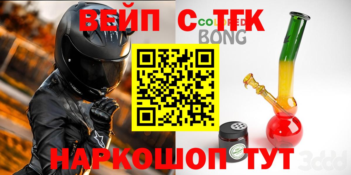 ТГК вейп Рубцовск